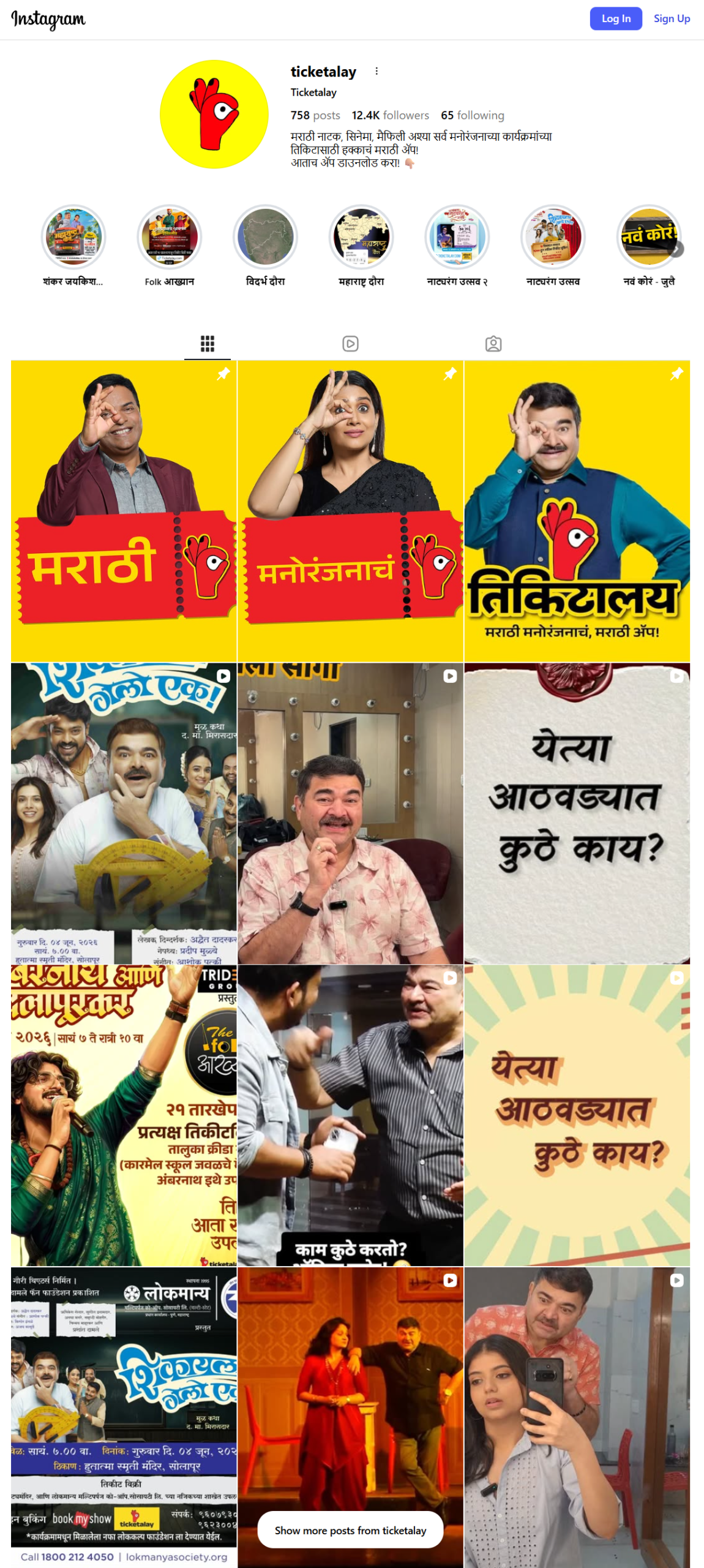 Ticketaly full Instagram page at ticketalay showing Maharashtra entertainment brand with post grid